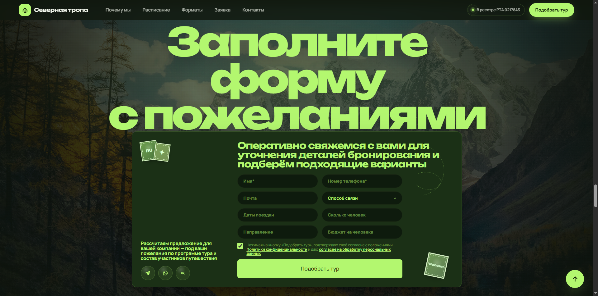 Сайт туристического агентства Северная тропа — экран 2