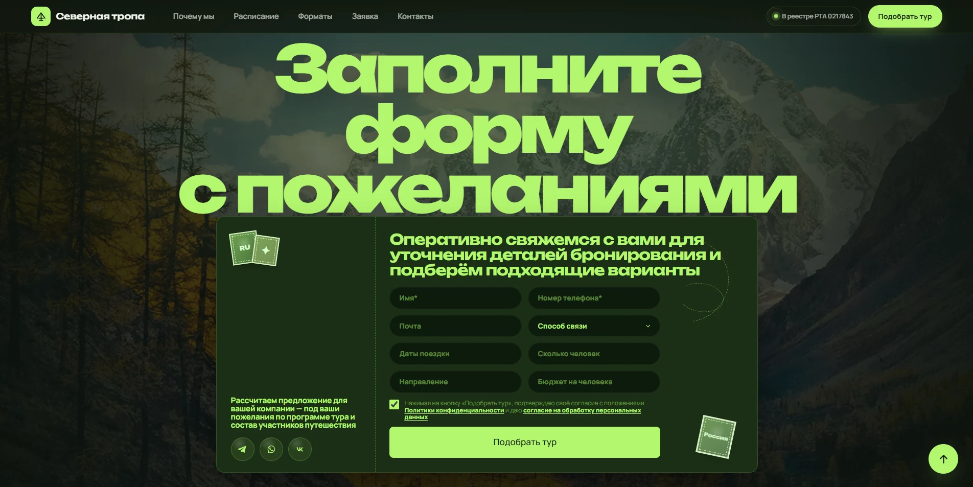Сайт туристического агентства Северная тропа — экран 2